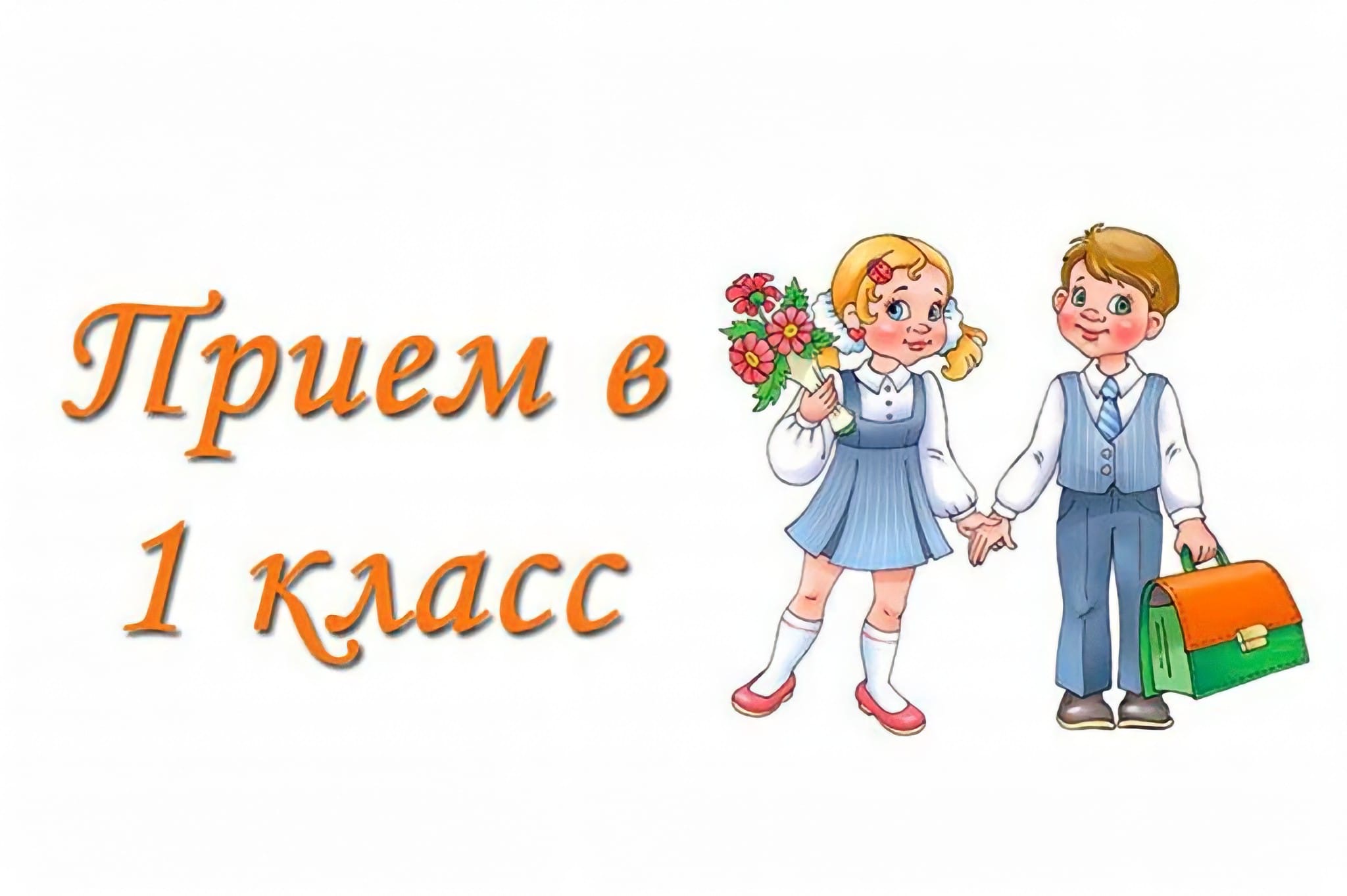 В первый класс картинки