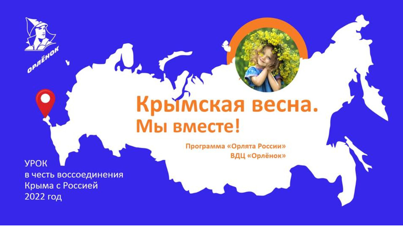 день воссоединение крыма и россии